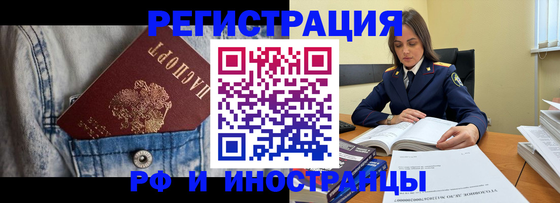 прописка для работы в Радужном