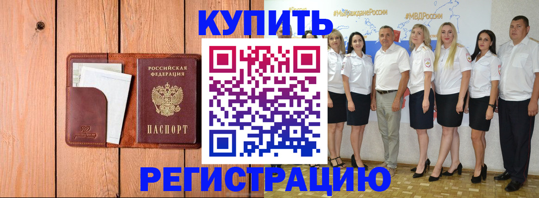 временная регистрация законно в Радужном