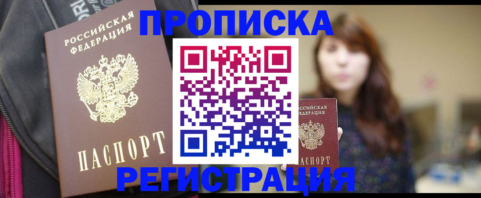 пропишу в квартире в Радужном