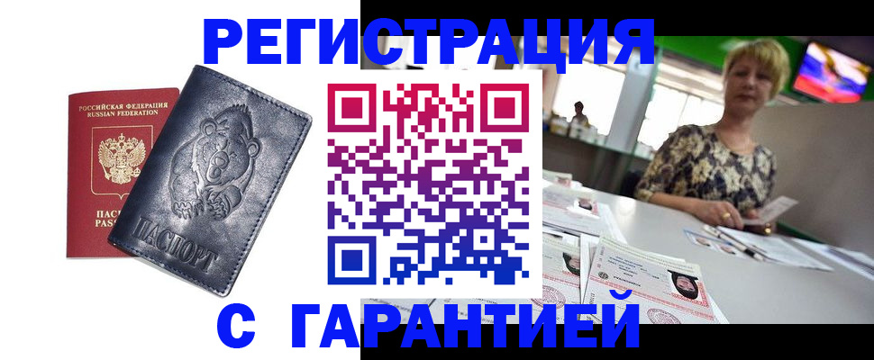 прописка для военкомата в Радужном